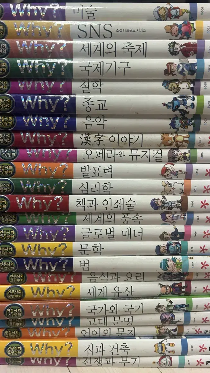 Why책 와이책 166권 판매합니다